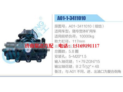 A01-1-3411010,A01-3411010（細齒）,隨專寬體礦用車,,濟南泉達汽配有限公司