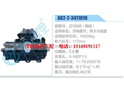 A02-2-3411010,ZF8098（粗齒）,濟南重汽、斯太爾底盤,,濟南泉達汽配有限公司