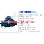 A05-1-3411010,CQ8110（ZF8046955112）,重慶紅巖動(dòng)力轉(zhuǎn)向器總成，方向機(jī)總成，轉(zhuǎn)向機(jī)總成