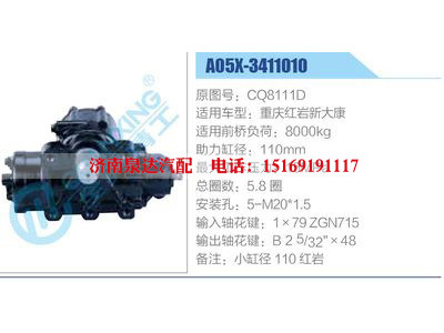 A05X-3411010,CQ8111D,重慶紅巖新大康,,濟(jì)南泉達(dá)汽配有限公司