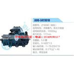 A06-3411010,ZF8098（細(xì)齒）,濟(jì)南重汽，斯太爾底盤動(dòng)力轉(zhuǎn)向器總成，方向機(jī)總成，轉(zhuǎn)向機(jī)總成
