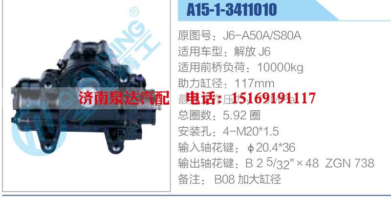 A15-1-3411010,J6-A50A-S80A,解放J6,,濟(jì)南泉達(dá)汽配有限公司