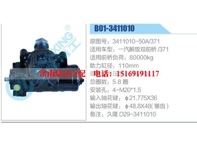 B01-3411010,3411010-50A-371,一汽解放双前桥371,,济南泉达汽配有限公司