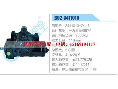 B02-3411010,3411010-Q147,一汽青岛双前桥,,济南泉达汽配有限公司