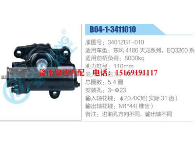 B04-1-3411010,3401ZB1-010,东风4186天龙系列，EQ3260系列,,济南泉达汽配有限公司