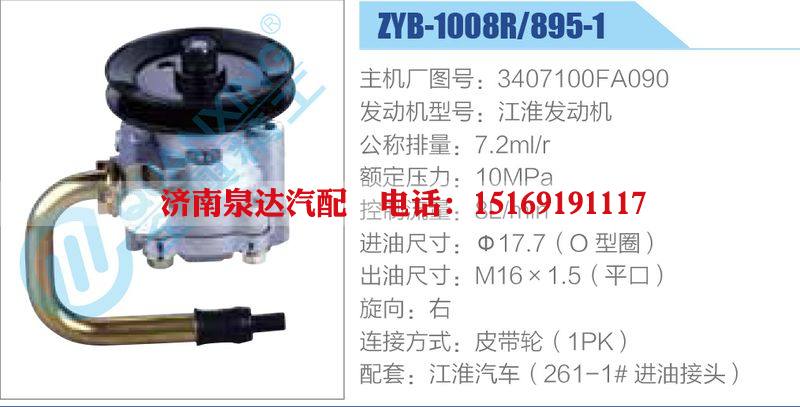 ZYB-1008R-895-1,3407100FA090,江淮發(fā)動機,,濟南泉達汽配有限公司