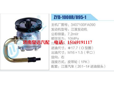 ZYB-1008R-895-1,3407100FA090,江淮發(fā)動機,,濟南泉達汽配有限公司