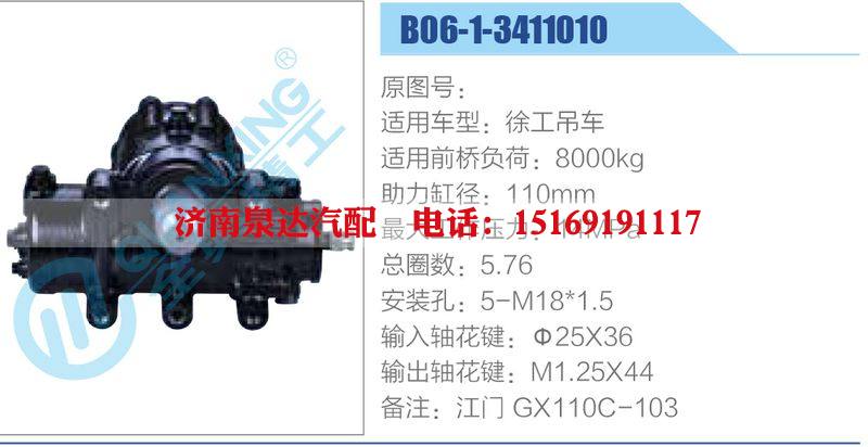 B06-1-3411010,徐工吊車,,濟南泉達汽配有限公司