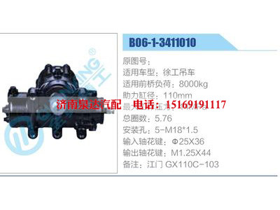 B06-1-3411010,徐工吊車,,濟南泉達汽配有限公司