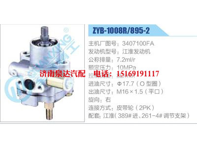 ZYB-1008R-895-2,3407100FA,江淮發(fā)動機,,濟南泉達汽配有限公司