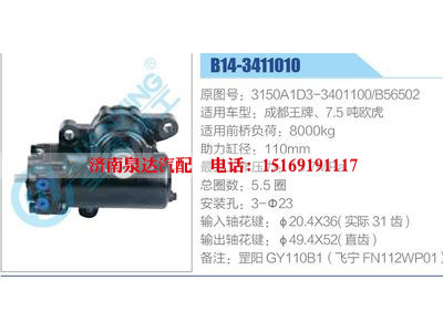 B14-3411010,3150A1D3-3401100,B56502,成都王牌、7.5噸歐虎,,濟(jì)南泉達(dá)汽配有限公司