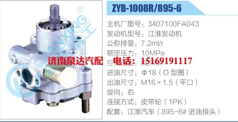 ZYB-1008R-895-6,3407100FA043,江淮發(fā)動機,,濟南泉達汽配有限公司