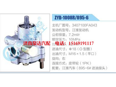 ZYB-1008R-895-6,3407100FA043,江淮發(fā)動機,,濟南泉達汽配有限公司