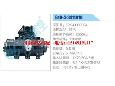 B19-4-3411010,SZ943000004,陜汽,,濟(jì)南泉達(dá)汽配有限公司