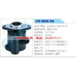 ZYB-1009L-193，4100ZL-18A.30.10，朝柴4100动力转向助力泵，叶片泵