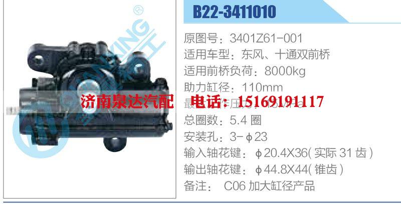 B22-3411010,3401Z61-001,东风、十通双前桥动力转向器总成，方向机总成，转向机总成/B22-3411010,3401Z61-001,东风、十通双前桥