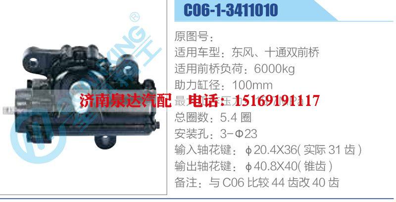 C06-1-3411010,东风、十通双前桥动力转向器总成，方向机总成，转向机总成/C06-1-3411010,东风、十通双前桥