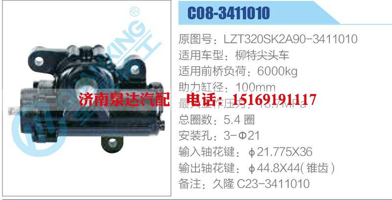 C08-3411010,LZT320SK2A90-3411010,柳特尖头车动力转向器总成，方向机总成，转向机总成/C08-3411010,LZT320SK2A90-3411010,柳特尖头车