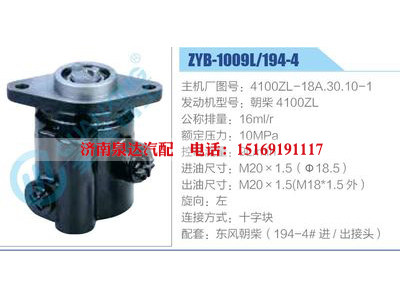 ZYB-1009L-194-4，4100ZL-18A.30.10-1，朝柴4100ZL,,济南泉达汽配有限公司