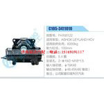 C105-3411010,FH100122,ASHOKLEYLANDHCV动力转向器总成，方向机总成，转向机总成