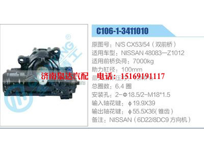 C106-1-3411010,N-SCX53-54（雙前橋）,NISSAN48083-Z1012,,濟(jì)南泉達(dá)汽配有限公司