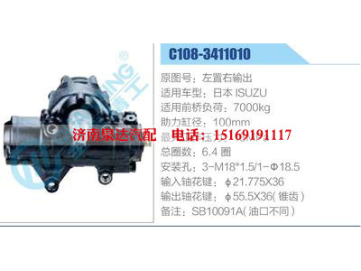 C108-3411010,左置右輸出,日本ISUZU,,濟(jì)南泉達(dá)汽配有限公司