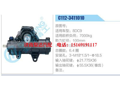 C112-3411010,8DC9,,濟(jì)南泉達(dá)汽配有限公司