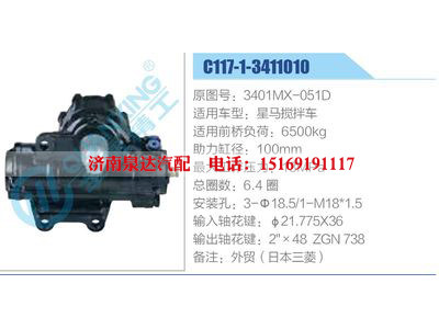 C117-1-3411010,3401MX-051D,星馬攪拌車,,濟(jì)南泉達(dá)汽配有限公司