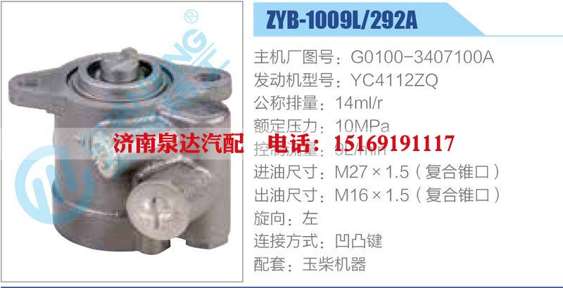 ZYB-1009L-292A，G0100-3407100A，YC4112ZQ,,济南泉达汽配有限公司