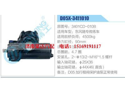 D05X-3411010,3401CD-010B,東風隨專教練車,,濟南泉達汽配有限公司