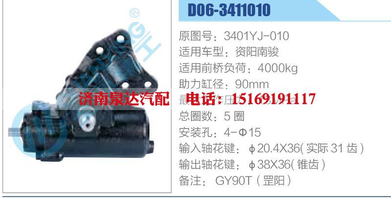 D06-3411010,3401YJ-010,資陽(yáng)南駿,,濟(jì)南泉達(dá)汽配有限公司