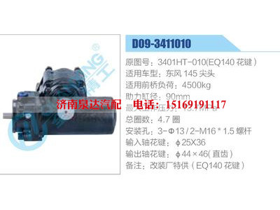 D09-3411010,3401HT-010(EQ140花鍵）,東風(fēng)145尖頭,,濟(jì)南泉達(dá)汽配有限公司