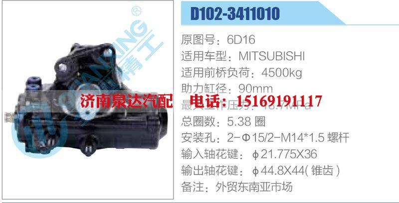 D102-3411010,6D16,MITSUBISHI,,济南泉达汽配有限公司