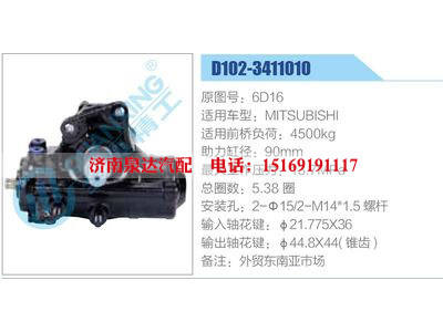 D102-3411010,6D16,MITSUBISHI,,济南泉达汽配有限公司