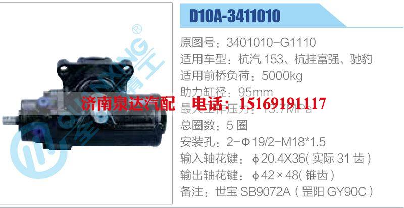 D10A-3411010,3401010-G1110,杭汽153、杭掛富強(qiáng)、馳豹,,濟(jì)南泉達(dá)汽配有限公司