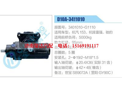D10A-3411010,3401010-G1110,杭汽153、杭掛富強(qiáng)、馳豹,,濟(jì)南泉達(dá)汽配有限公司