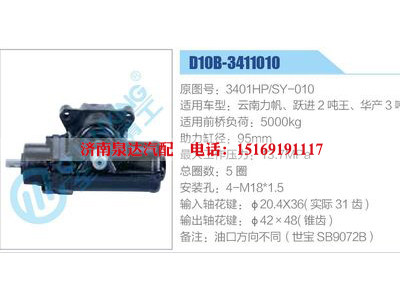 D10B-3411010,3401HP-SY-010,云南力帆、跃进2吨王、华产3吨,,济南泉达汽配有限公司