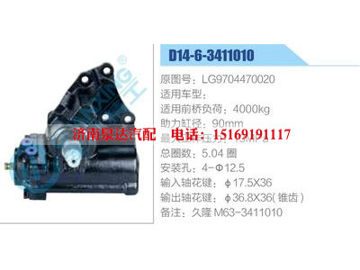 D14-6-3411010,LG9704470020,,濟(jì)南泉達(dá)汽配有限公司