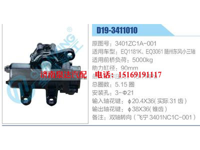 D19-3411010,3401ZC1A-001,EQ1181K、EQ3061隨州東風(fēng)小三軸,,濟(jì)南泉達(dá)汽配有限公司