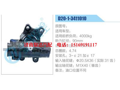 D20-1-3411010,,濟(jì)南泉達(dá)汽配有限公司