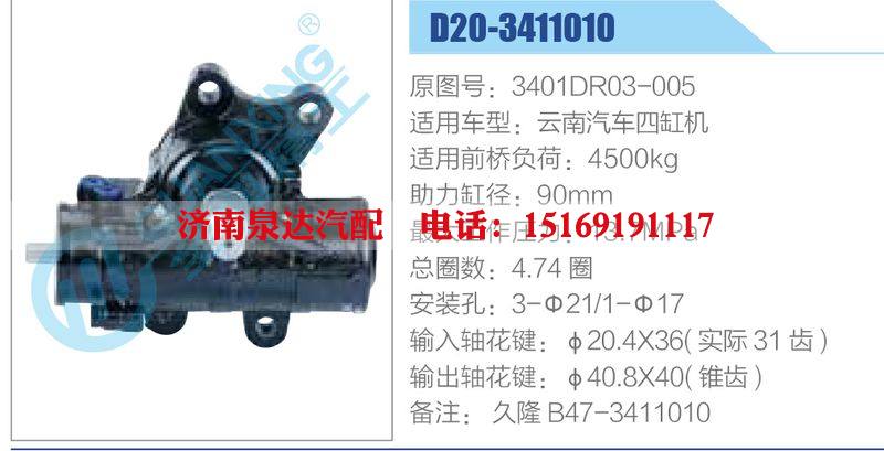 D20-3411010,3401DR03-005,云南汽車四缸機(jī),,濟(jì)南泉達(dá)汽配有限公司