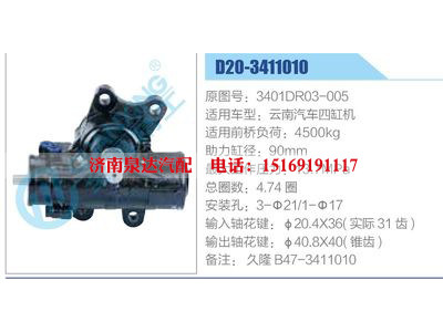 D20-3411010,3401DR03-005,云南汽車四缸機(jī),,濟(jì)南泉達(dá)汽配有限公司