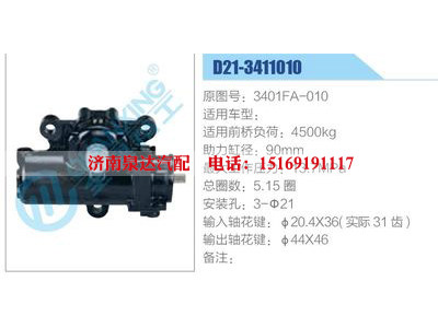 D21-3411010,3401FA-010,,濟南泉達汽配有限公司