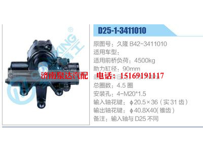 D25-1-3411010,久隆B42-3411010,,濟(jì)南泉達(dá)汽配有限公司