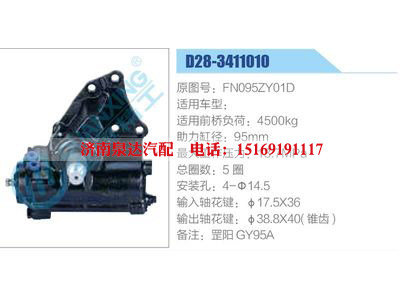 D28-3411010,FN095ZY01D,,濟(jì)南泉達(dá)汽配有限公司
