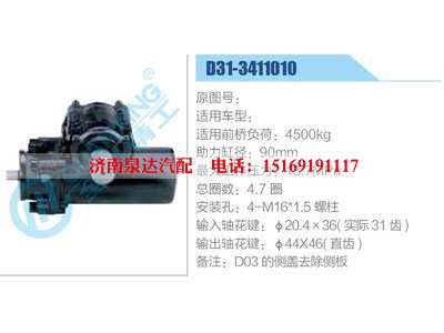 D31-3411010,,濟(jì)南泉達(dá)汽配有限公司