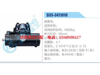 D35-3411010,,濟(jì)南泉達(dá)汽配有限公司