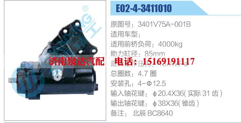 E02-4-3411010,3401V75A-001B,,济南泉达汽配有限公司