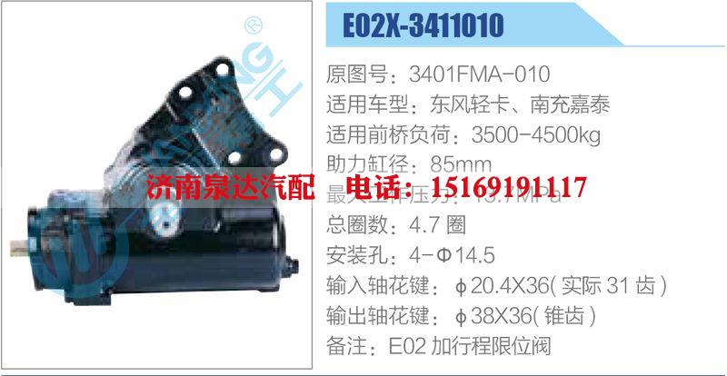 E02X-3411010,3401FMA-010,东风轻卡、南充嘉泰,,济南泉达汽配有限公司