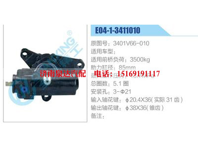 E04-1-3411010,3401V66-010,,濟南泉達汽配有限公司